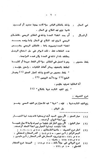 236836081 آثار-الطلاق-المعنوية-والمالية-في-الفقه-الإسلامي-دراسة-مقارنة-pdf