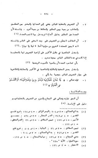 236836081 آثار-الطلاق-المعنوية-والمالية-في-الفقه-الإسلامي-دراسة-مقارنة-pdf