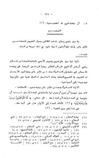 236836081 آثار-الطلاق-المعنوية-والمالية-في-الفقه-الإسلامي-دراسة-مقارنة-pdf