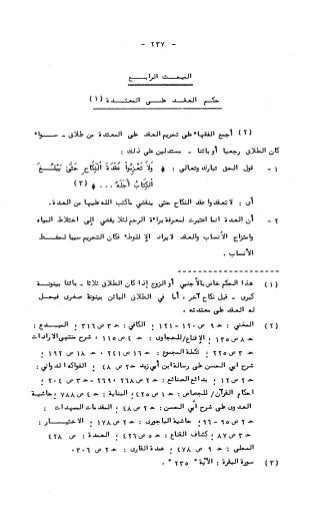 236836081 آثار-الطلاق-المعنوية-والمالية-في-الفقه-الإسلامي-دراسة-مقارنة-pdf