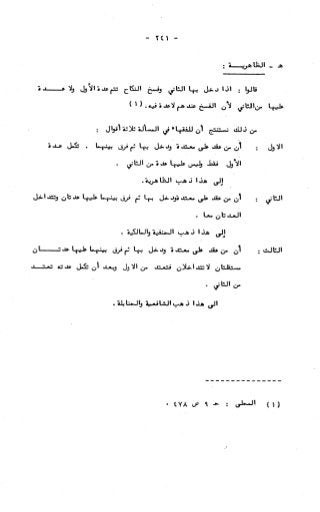 236836081 آثار-الطلاق-المعنوية-والمالية-في-الفقه-الإسلامي-دراسة-مقارنة-pdf