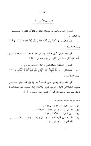 236836081 آثار-الطلاق-المعنوية-والمالية-في-الفقه-الإسلامي-دراسة-مقارنة-pdf