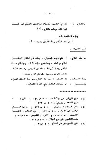 236836081 آثار-الطلاق-المعنوية-والمالية-في-الفقه-الإسلامي-دراسة-مقارنة-pdf