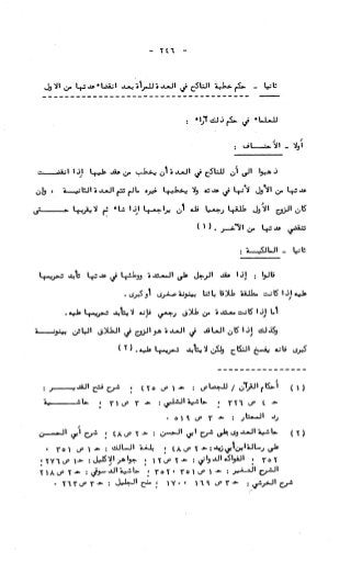 236836081 آثار-الطلاق-المعنوية-والمالية-في-الفقه-الإسلامي-دراسة-مقارنة-pdf