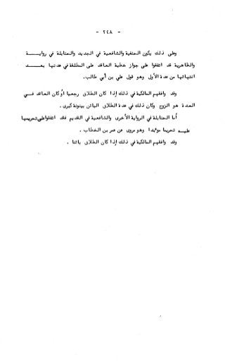 236836081 آثار-الطلاق-المعنوية-والمالية-في-الفقه-الإسلامي-دراسة-مقارنة-pdf