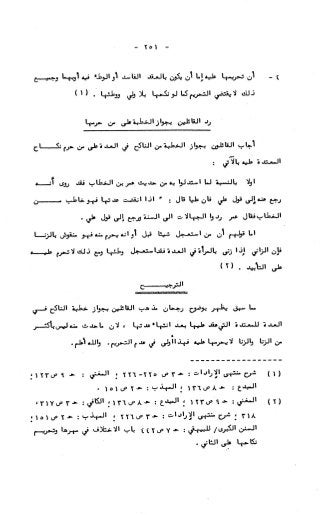 236836081 آثار-الطلاق-المعنوية-والمالية-في-الفقه-الإسلامي-دراسة-مقارنة-pdf