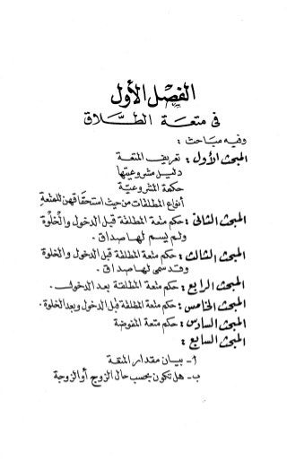 236836081 آثار-الطلاق-المعنوية-والمالية-في-الفقه-الإسلامي-دراسة-مقارنة-pdf