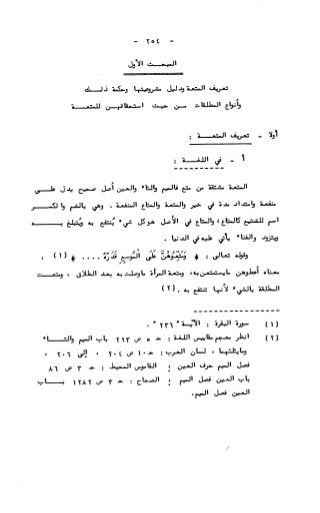 236836081 آثار-الطلاق-المعنوية-والمالية-في-الفقه-الإسلامي-دراسة-مقارنة-pdf