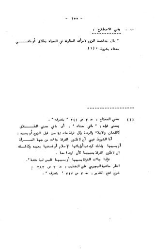236836081 آثار-الطلاق-المعنوية-والمالية-في-الفقه-الإسلامي-دراسة-مقارنة-pdf