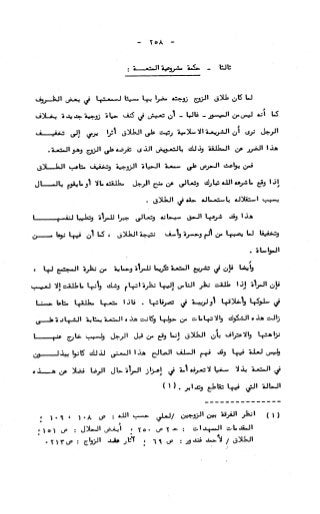 236836081 آثار-الطلاق-المعنوية-والمالية-في-الفقه-الإسلامي-دراسة-مقارنة-pdf