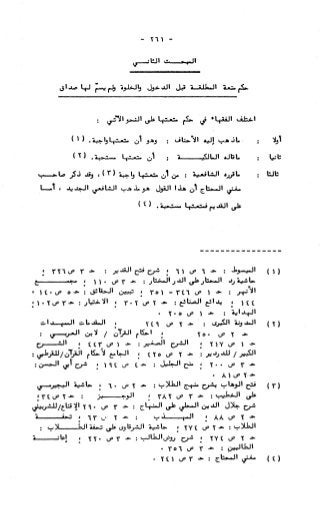 236836081 آثار-الطلاق-المعنوية-والمالية-في-الفقه-الإسلامي-دراسة-مقارنة-pdf