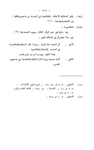 236836081 آثار-الطلاق-المعنوية-والمالية-في-الفقه-الإسلامي-دراسة-مقارنة-pdf