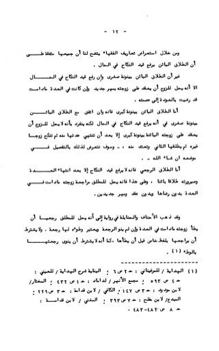 236836081 آثار-الطلاق-المعنوية-والمالية-في-الفقه-الإسلامي-دراسة-مقارنة-pdf