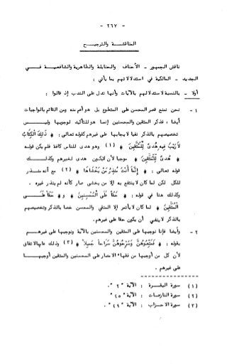 236836081 آثار-الطلاق-المعنوية-والمالية-في-الفقه-الإسلامي-دراسة-مقارنة-pdf