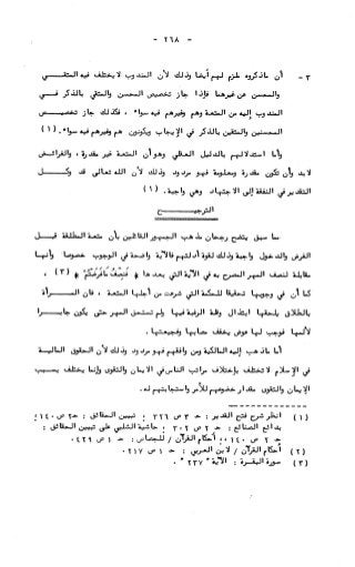 236836081 آثار-الطلاق-المعنوية-والمالية-في-الفقه-الإسلامي-دراسة-مقارنة-pdf