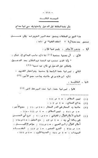 236836081 آثار-الطلاق-المعنوية-والمالية-في-الفقه-الإسلامي-دراسة-مقارنة-pdf