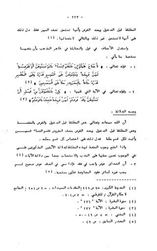 236836081 آثار-الطلاق-المعنوية-والمالية-في-الفقه-الإسلامي-دراسة-مقارنة-pdf