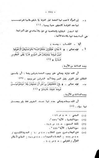 236836081 آثار-الطلاق-المعنوية-والمالية-في-الفقه-الإسلامي-دراسة-مقارنة-pdf