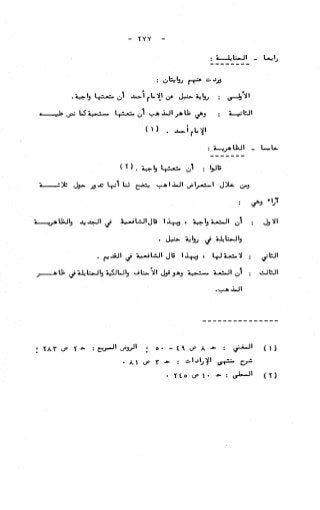 236836081 آثار-الطلاق-المعنوية-والمالية-في-الفقه-الإسلامي-دراسة-مقارنة-pdf