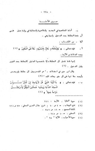 236836081 آثار-الطلاق-المعنوية-والمالية-في-الفقه-الإسلامي-دراسة-مقارنة-pdf
