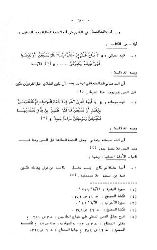 236836081 آثار-الطلاق-المعنوية-والمالية-في-الفقه-الإسلامي-دراسة-مقارنة-pdf