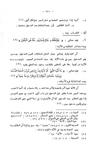 236836081 آثار-الطلاق-المعنوية-والمالية-في-الفقه-الإسلامي-دراسة-مقارنة-pdf