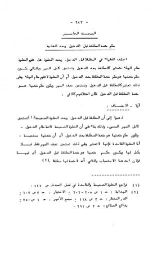 236836081 آثار-الطلاق-المعنوية-والمالية-في-الفقه-الإسلامي-دراسة-مقارنة-pdf