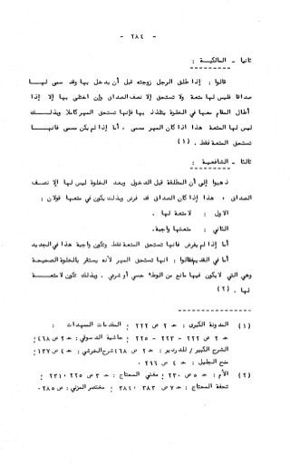 236836081 آثار-الطلاق-المعنوية-والمالية-في-الفقه-الإسلامي-دراسة-مقارنة-pdf