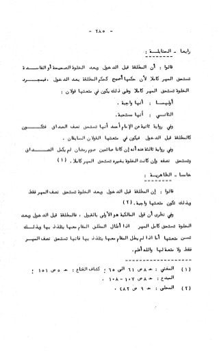 236836081 آثار-الطلاق-المعنوية-والمالية-في-الفقه-الإسلامي-دراسة-مقارنة-pdf