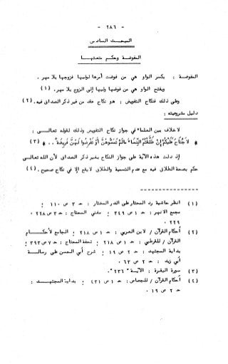 236836081 آثار-الطلاق-المعنوية-والمالية-في-الفقه-الإسلامي-دراسة-مقارنة-pdf