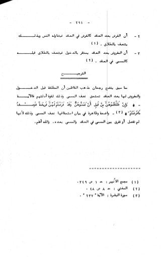 236836081 آثار-الطلاق-المعنوية-والمالية-في-الفقه-الإسلامي-دراسة-مقارنة-pdf