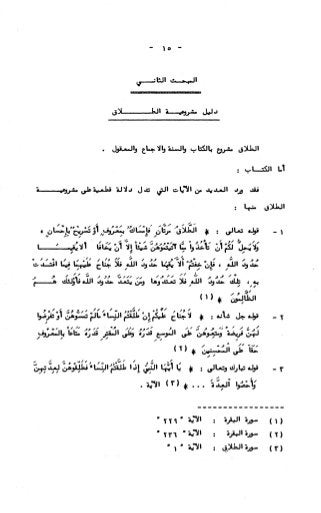 236836081 آثار-الطلاق-المعنوية-والمالية-في-الفقه-الإسلامي-دراسة-مقارنة-pdf