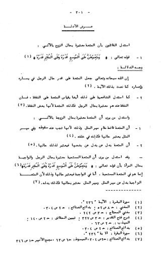 236836081 آثار-الطلاق-المعنوية-والمالية-في-الفقه-الإسلامي-دراسة-مقارنة-pdf