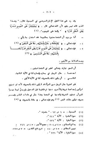 236836081 آثار-الطلاق-المعنوية-والمالية-في-الفقه-الإسلامي-دراسة-مقارنة-pdf