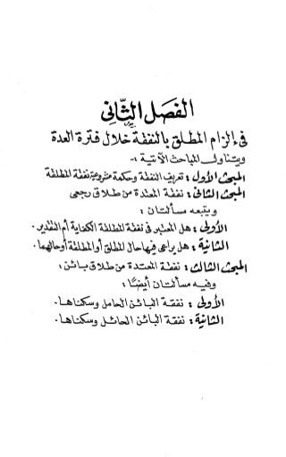 236836081 آثار-الطلاق-المعنوية-والمالية-في-الفقه-الإسلامي-دراسة-مقارنة-pdf