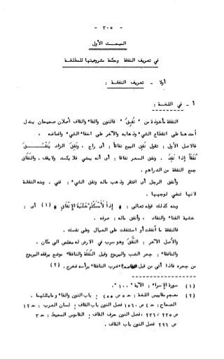 236836081 آثار-الطلاق-المعنوية-والمالية-في-الفقه-الإسلامي-دراسة-مقارنة-pdf