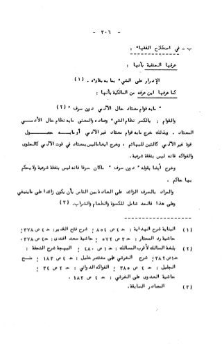 236836081 آثار-الطلاق-المعنوية-والمالية-في-الفقه-الإسلامي-دراسة-مقارنة-pdf