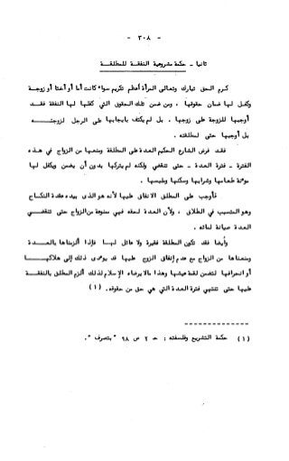 236836081 آثار-الطلاق-المعنوية-والمالية-في-الفقه-الإسلامي-دراسة-مقارنة-pdf