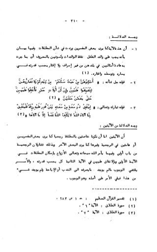 236836081 آثار-الطلاق-المعنوية-والمالية-في-الفقه-الإسلامي-دراسة-مقارنة-pdf