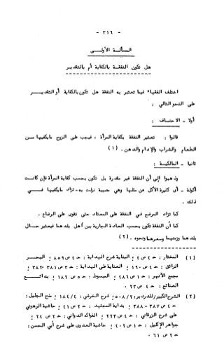 236836081 آثار-الطلاق-المعنوية-والمالية-في-الفقه-الإسلامي-دراسة-مقارنة-pdf