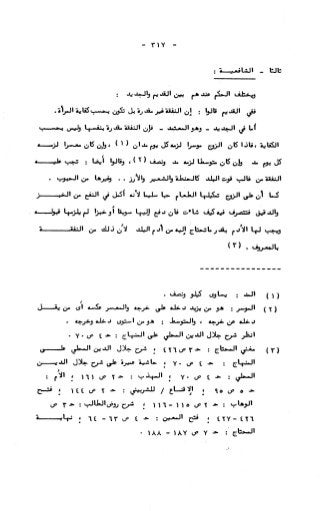 236836081 آثار-الطلاق-المعنوية-والمالية-في-الفقه-الإسلامي-دراسة-مقارنة-pdf