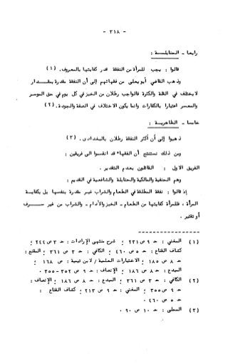 236836081 آثار-الطلاق-المعنوية-والمالية-في-الفقه-الإسلامي-دراسة-مقارنة-pdf