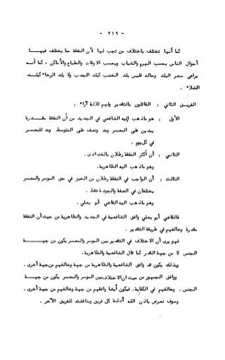 236836081 آثار-الطلاق-المعنوية-والمالية-في-الفقه-الإسلامي-دراسة-مقارنة-pdf