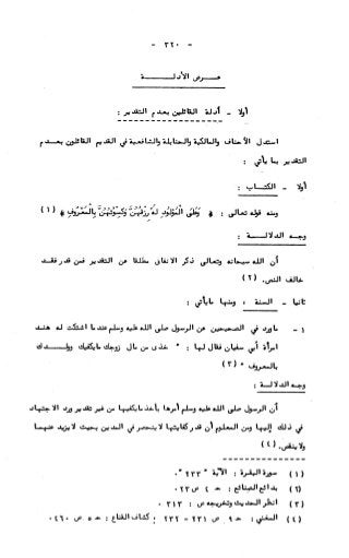 236836081 آثار-الطلاق-المعنوية-والمالية-في-الفقه-الإسلامي-دراسة-مقارنة-pdf