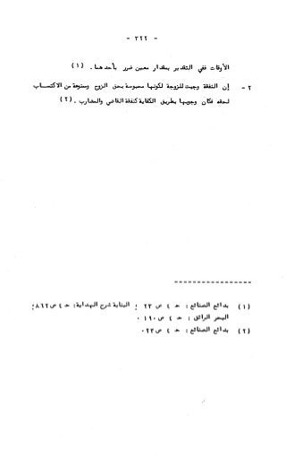 236836081 آثار-الطلاق-المعنوية-والمالية-في-الفقه-الإسلامي-دراسة-مقارنة-pdf