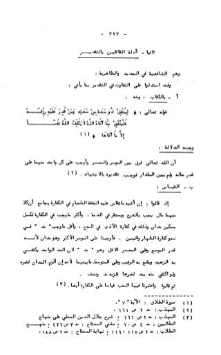 236836081 آثار-الطلاق-المعنوية-والمالية-في-الفقه-الإسلامي-دراسة-مقارنة-pdf