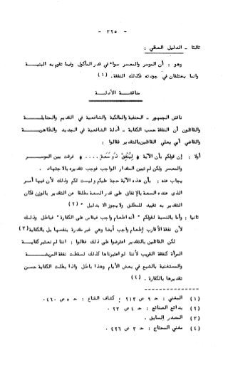 236836081 آثار-الطلاق-المعنوية-والمالية-في-الفقه-الإسلامي-دراسة-مقارنة-pdf