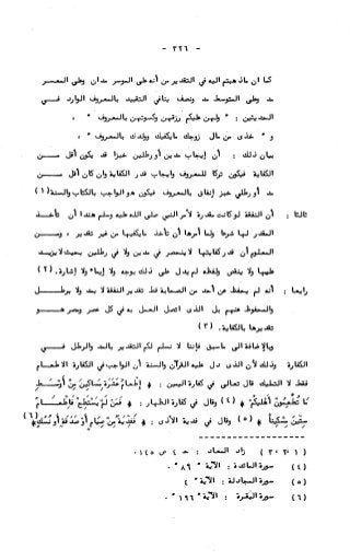 236836081 آثار-الطلاق-المعنوية-والمالية-في-الفقه-الإسلامي-دراسة-مقارنة-pdf