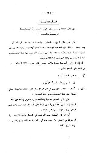 236836081 آثار-الطلاق-المعنوية-والمالية-في-الفقه-الإسلامي-دراسة-مقارنة-pdf