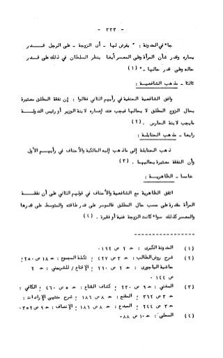 236836081 آثار-الطلاق-المعنوية-والمالية-في-الفقه-الإسلامي-دراسة-مقارنة-pdf